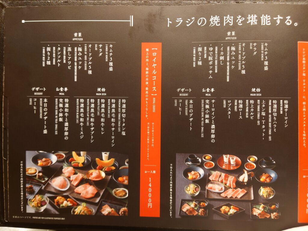 焼肉トラジ千葉店のコースメニュー