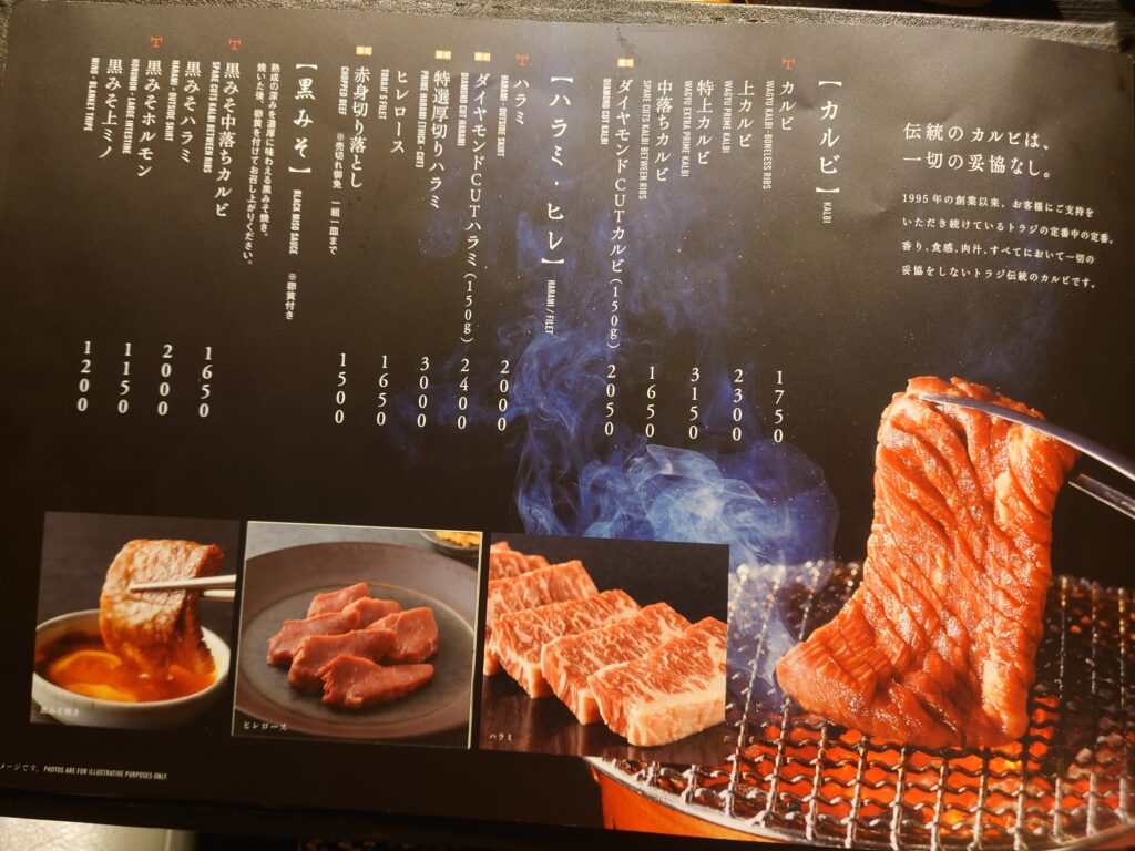 焼肉トラジ千葉店のカルビ・ハラミ・ヒレのメニュー