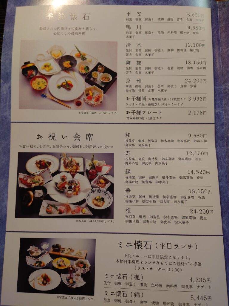 千葉市の日本料理・和か葉のお品書きメニュー