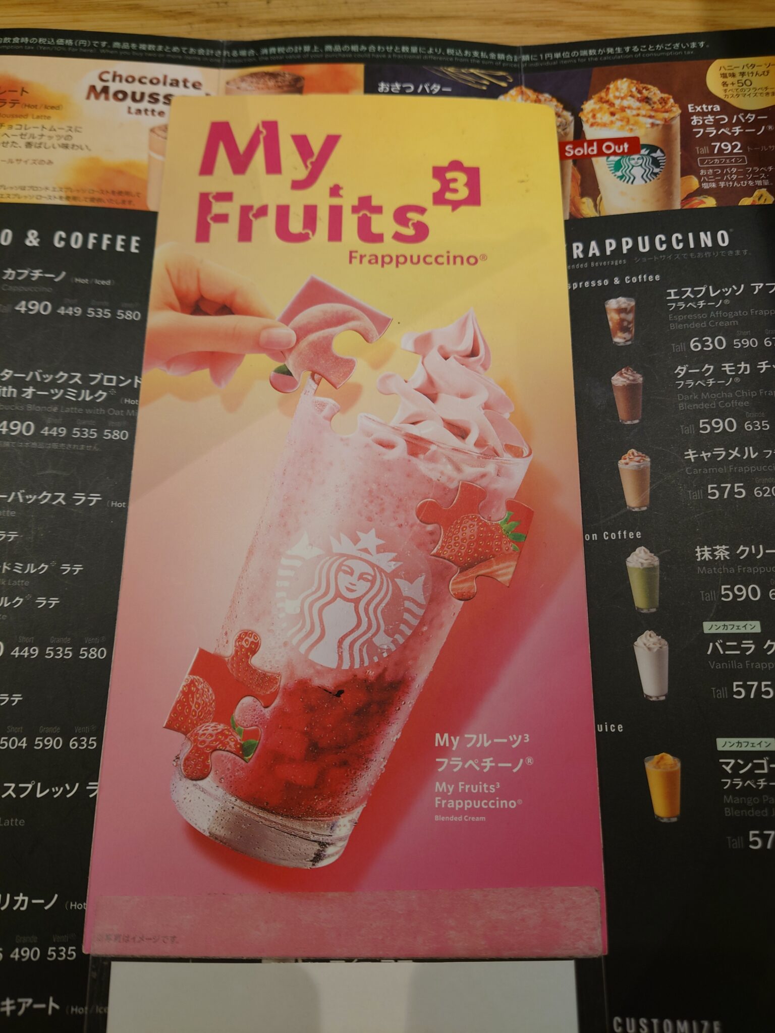 全国9店舗限定！マイフルーツフラペチーノが飲めるスターバックスはペリエ千葉5階店！ | ちばっこグルメ