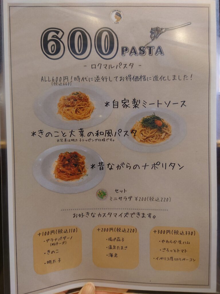 千葉駅エキナカ３階コモンカフェ・600円パスタメニュー