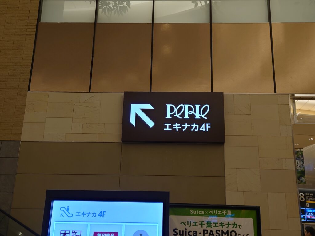 千葉駅エキナカ４階への案内看板