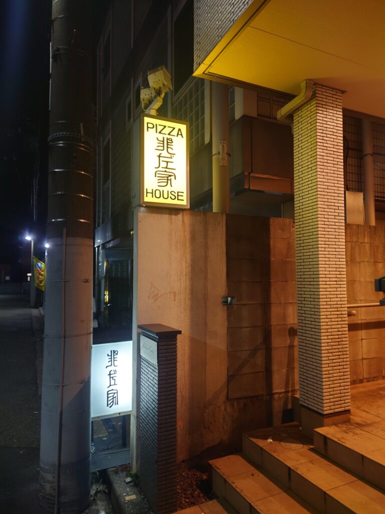 千葉市栄町カラッシオピザ屋の入り口看板