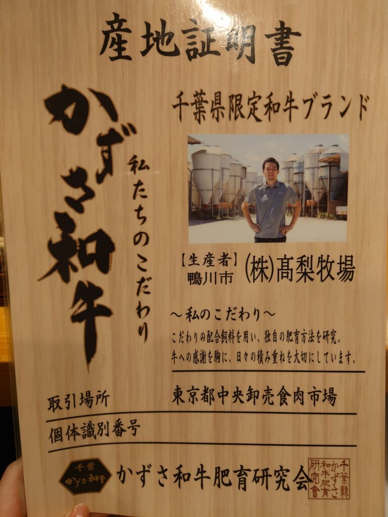 千葉市の日本料理みつはしのかずさ和牛の産地証明書