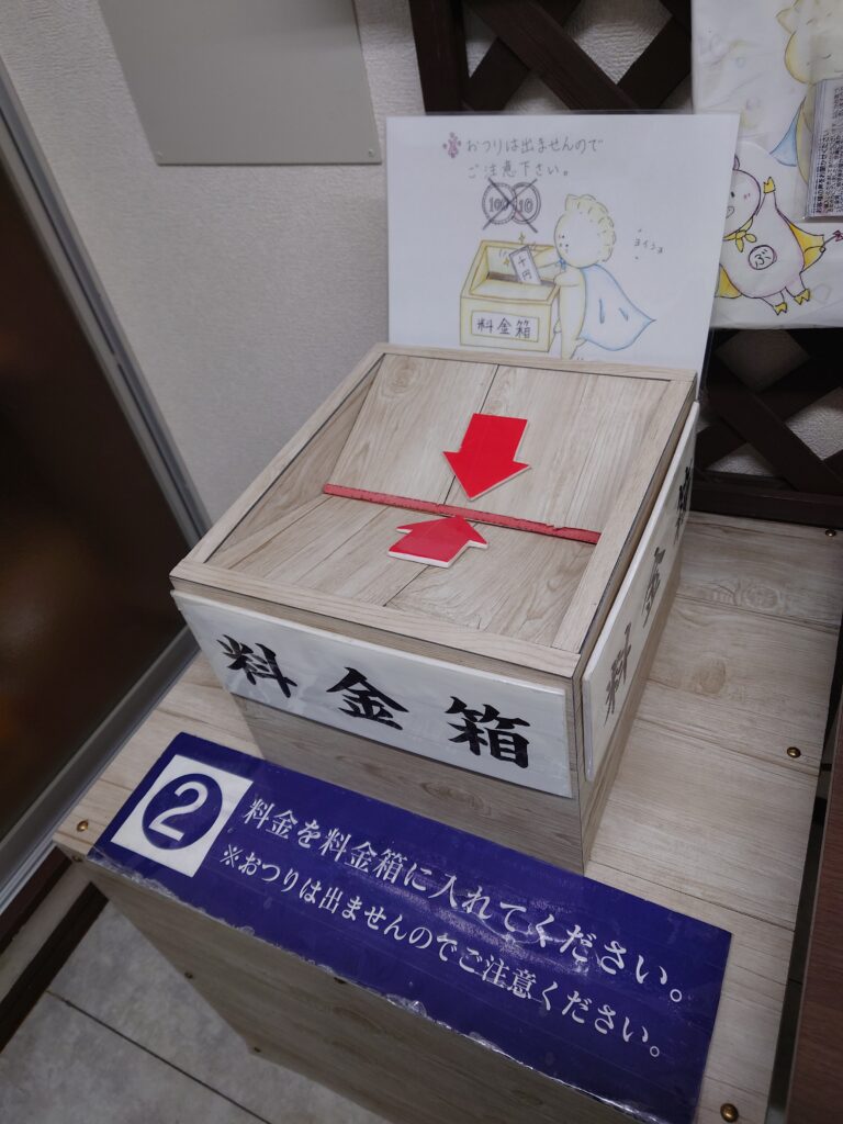 千葉市中央区の無人餃子販売所オカン餃子・蘇我店の販売所の料金箱