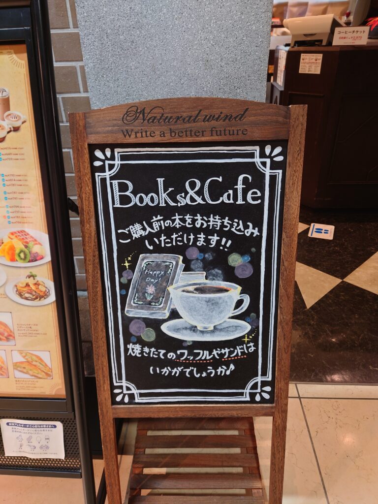 ブックス＆カフェ そごう千葉店の店前の看板にはご購入前の本を持ち込みいただけますの文字が
