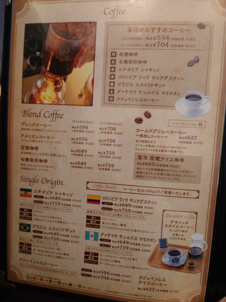 ブックス＆カフェ そごう千葉店のコーヒーメニュー