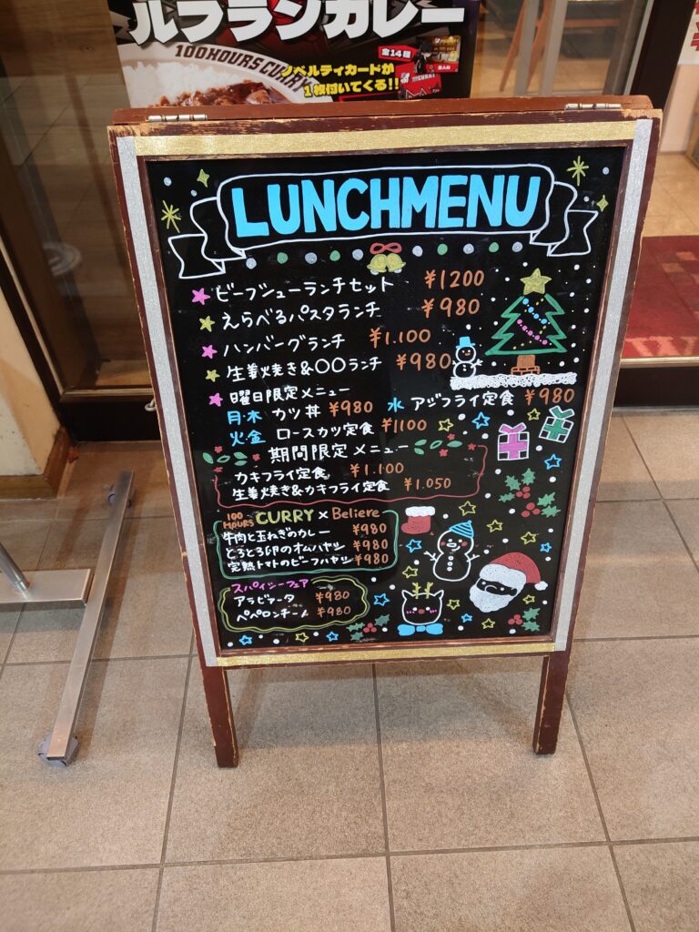 千葉中央駅ダイニングレストラン・ベリエールのランチメニューのかわいい看板