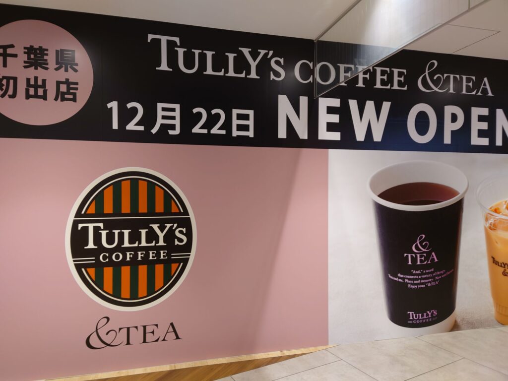 タリーズコーヒー ＆TEA 　オープン前の店舗前の看板
