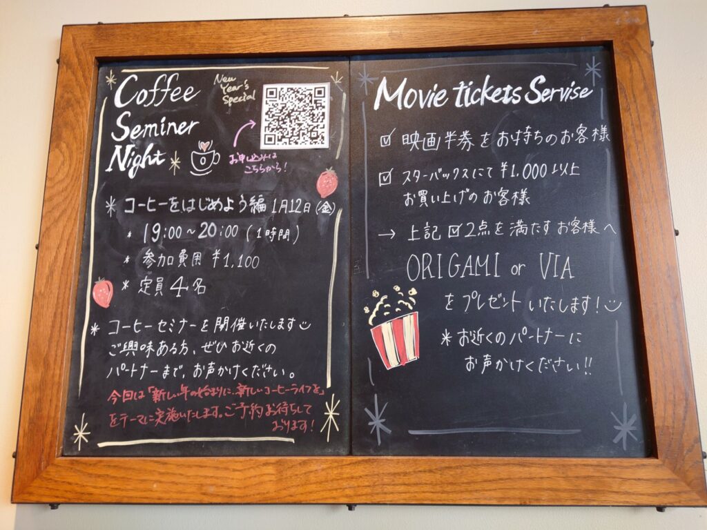 スターバックスコーヒー千葉中央店のお知らせ掲示板
