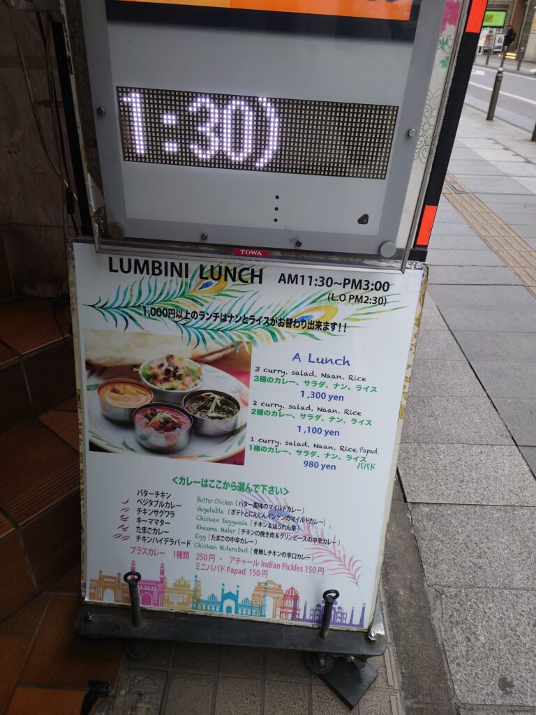 千葉市のインド料理ルンビニのランチメニューの看板