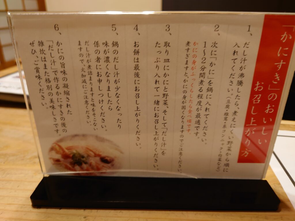 札幌かに家千葉店のかにすきの美味しい食べ方
