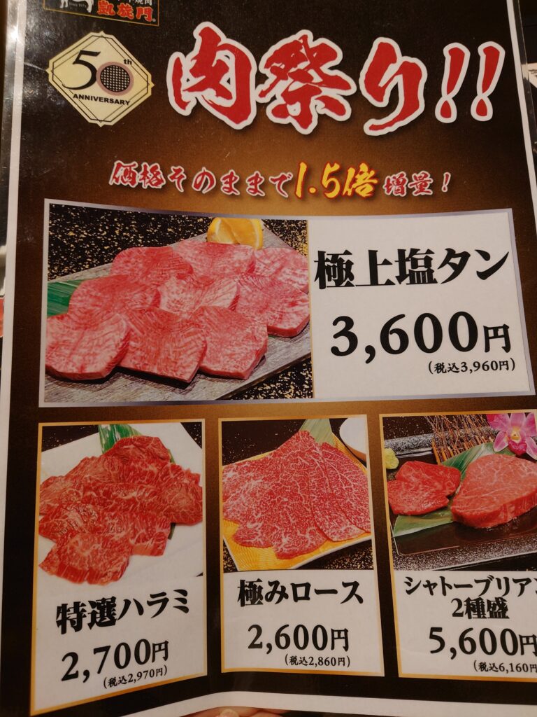 黒毛和牛焼肉 凱旋門 高品店の肉祭りメニュー