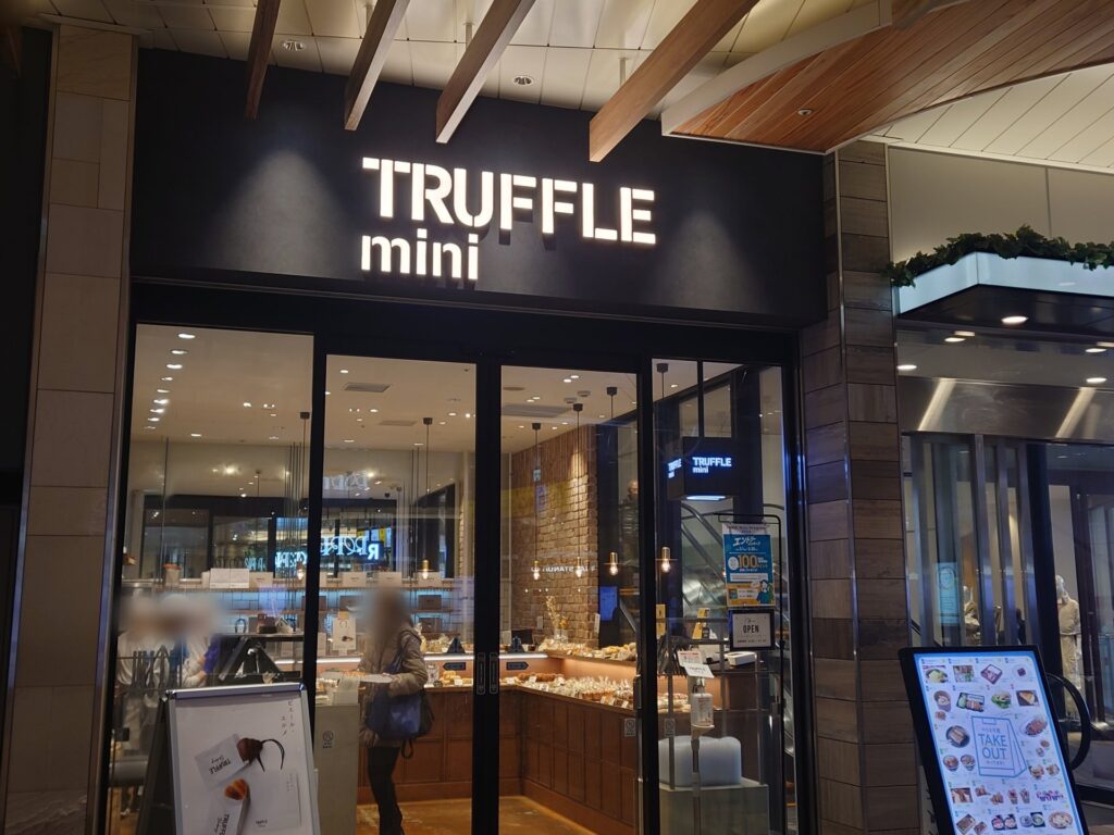 TRUFFLE mini (TruffleBAKERY/トリュフベーカリー) ペリエ千葉店