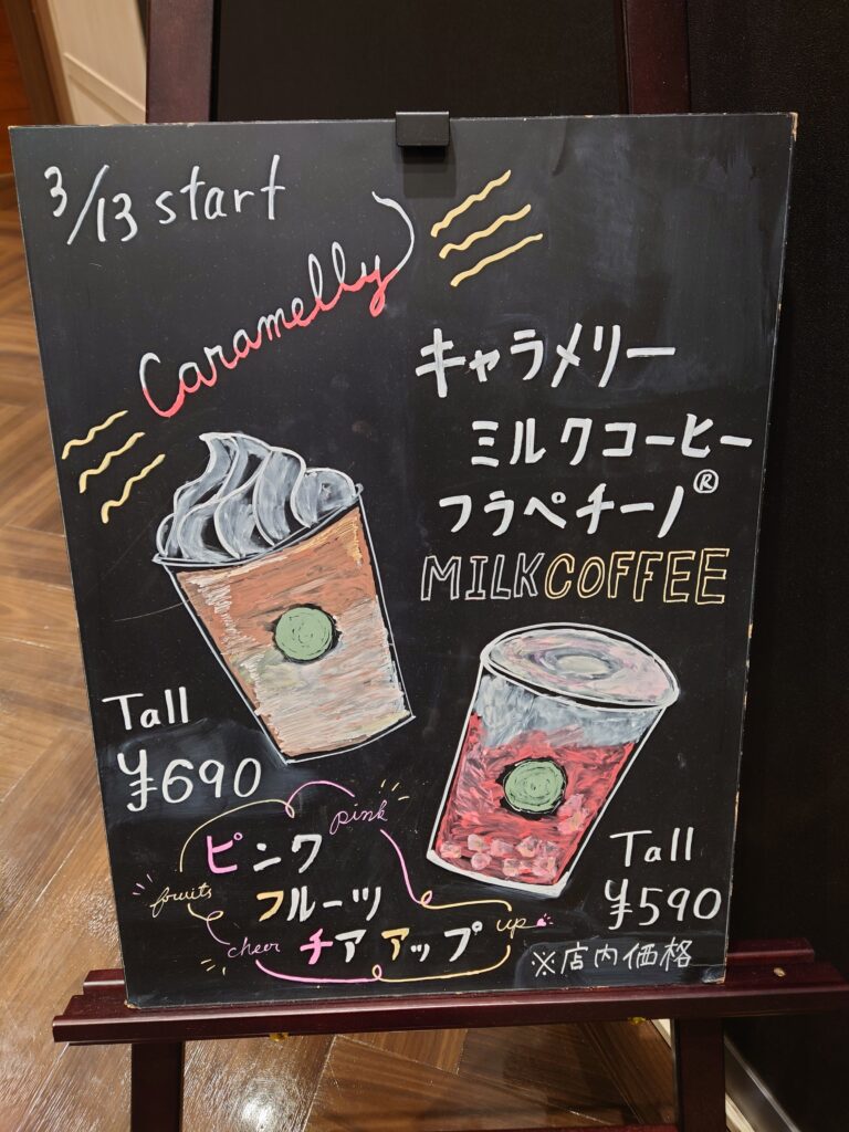 スタバのキャラメリーミルクコーヒーフラペチーノとピンクフルーツチアアップの看板