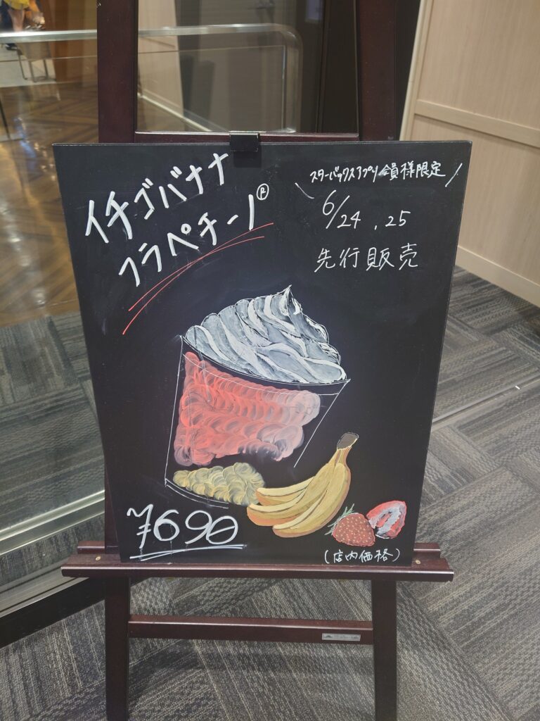 スタバ新作イチゴバナナフラペチーノの手書き看板