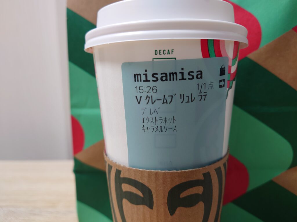 スタバのクレーム ブリュレラテ