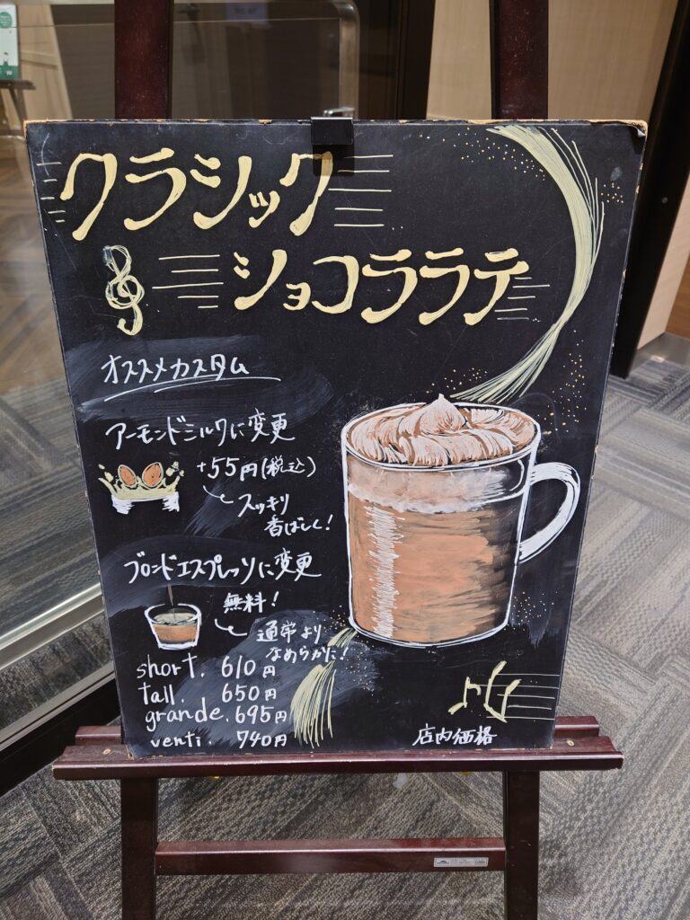 スタバのクラシック ショコラ ラテの手書き看板