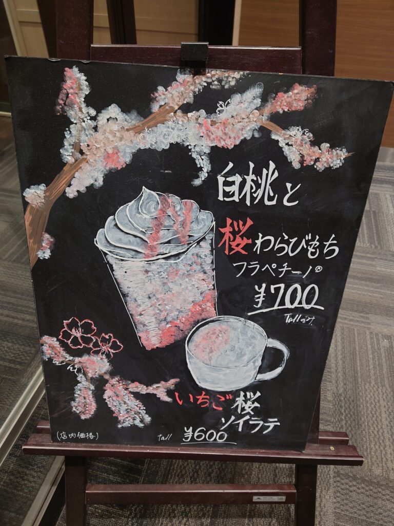 スタバの新作抹茶と桜わらびもち フラペチーノといちご桜ソイラテの手書き看板