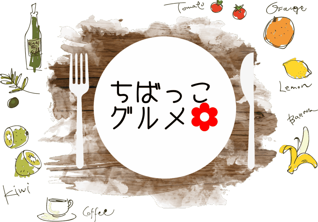 ちばっこグルメ