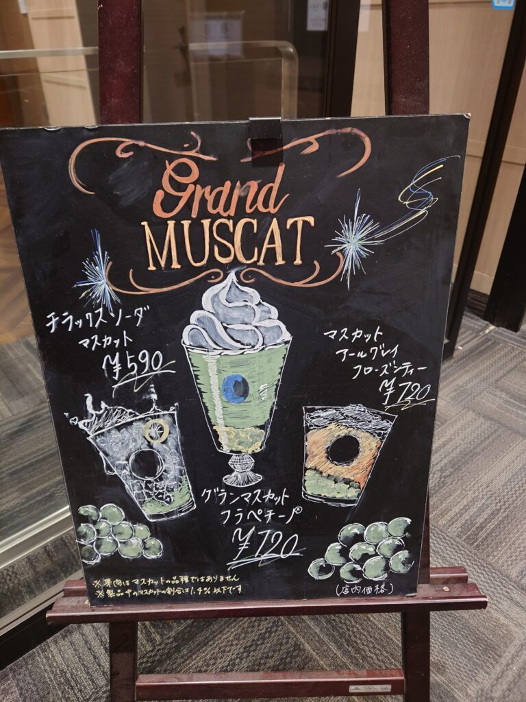 マスカット アールグレイ フローズン ティーとマスカット新作の手書き看板